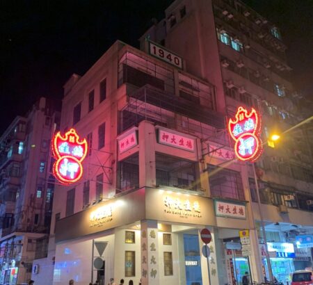 Tak Sang Pawn Shop, Hong Kong