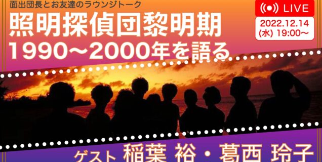 221214_youtubeサムネイル_稲葉さん_ページ_1